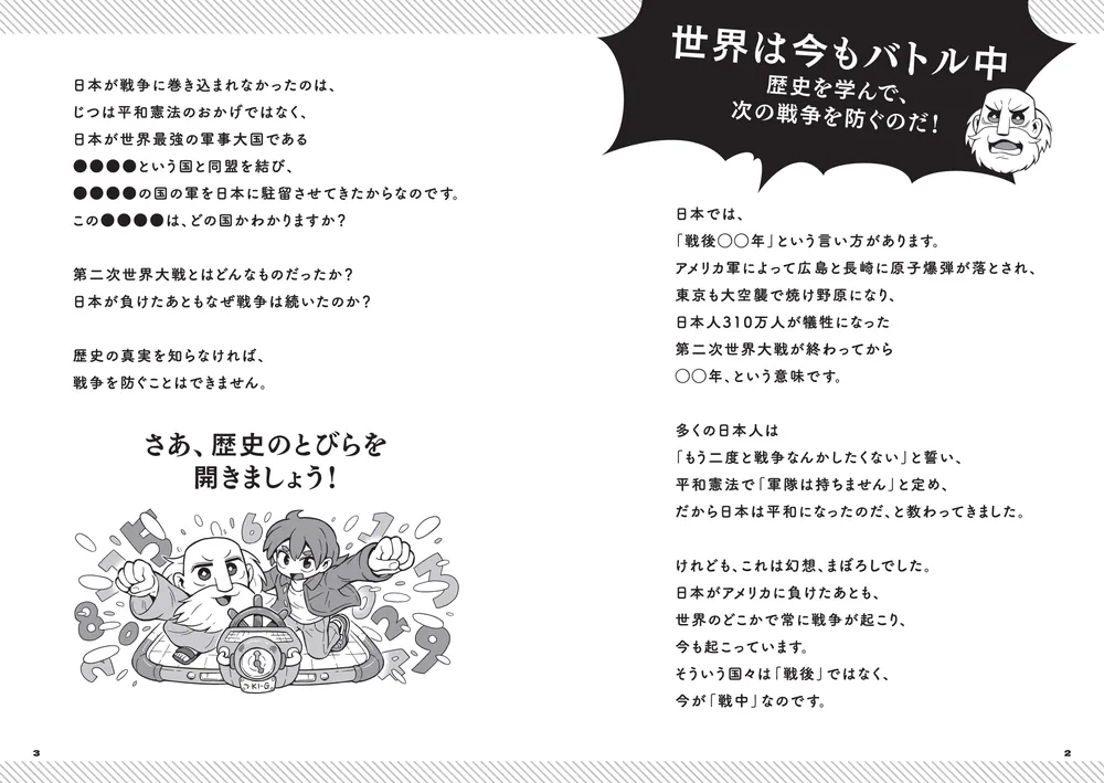 弱肉強食の現代史18バトル」茂木誠 [生活・実用書] - KADOKAWA