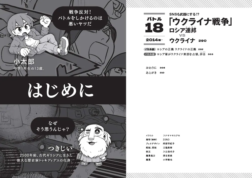 弱肉強食の現代史18バトル」茂木誠 [生活・実用書] - KADOKAWA