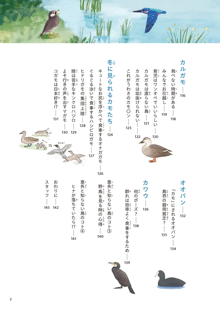 意外と知らない鳥の生活」piropiropiccolo [コミックエッセイ