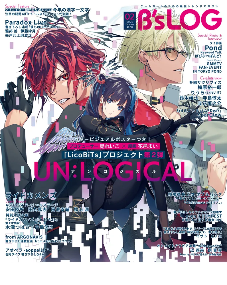 B's-LOG 2025年2月号」 [B's-LOG] - KADOKAWA