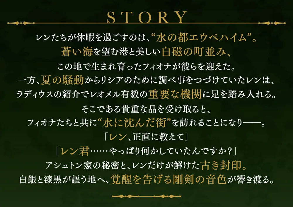 物語の黒幕に転生して　特典セット 物語の黒幕に転生して5 ～進化する魔剣とゲーム知識ですべてを