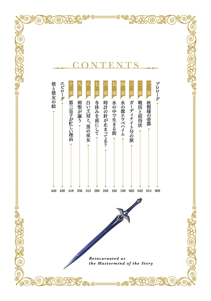 物語の黒幕に転生して5 ～進化する魔剣とゲーム知識ですべてを