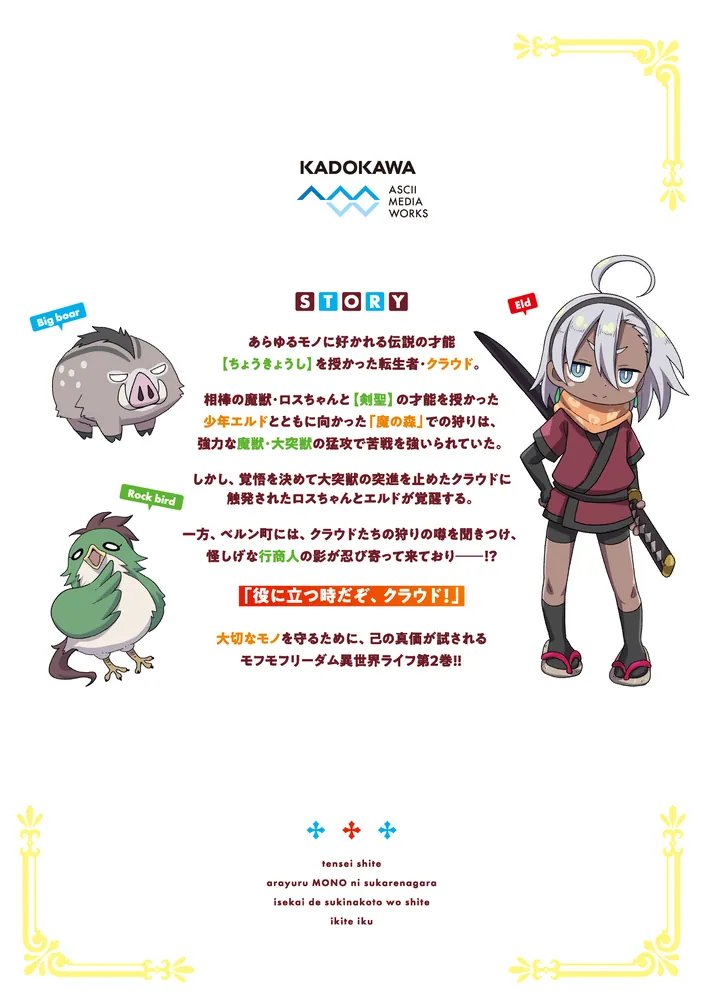 転生してあらゆるモノに好かれながら異世界で好きな事をして生き