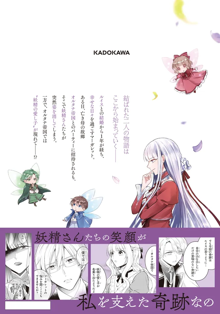義妹が聖女だからと婚約破棄されましたが、私は妖精の愛し子です