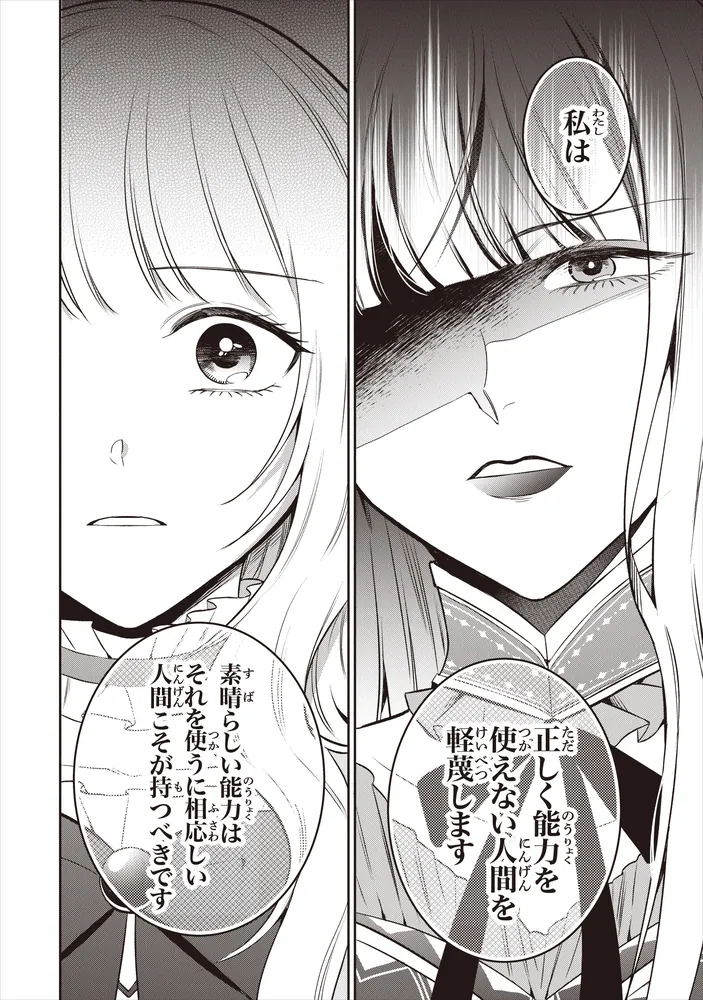 義妹が聖女だからと婚約破棄されましたが、私は妖精の愛し子です 4