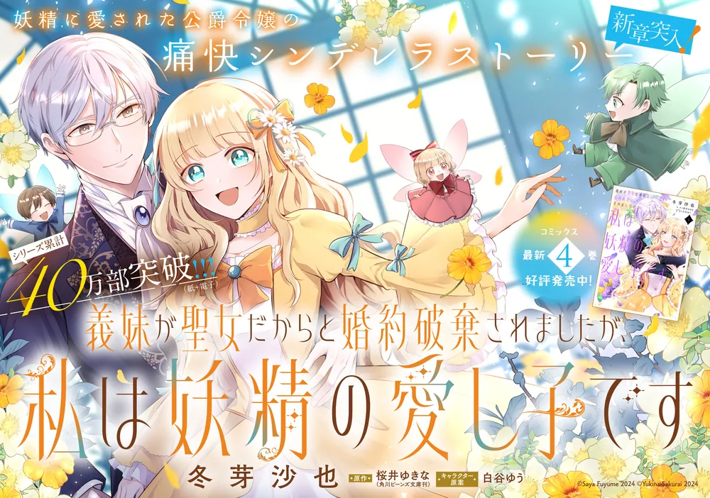 我、勇ならざるは将なきに同じ 李映夏 SP + 偽りの婚約者 愛理沙 SP 大好きだった婚約者に魅了の魔法のせいで婚約破棄されました
