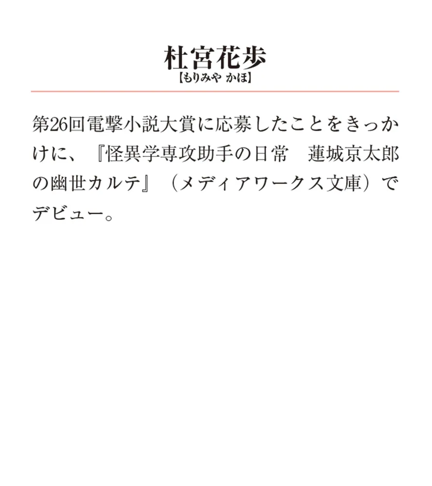 23時の喫茶店 明日を彩る特別な一杯を」杜宮花歩 [メディアワークス