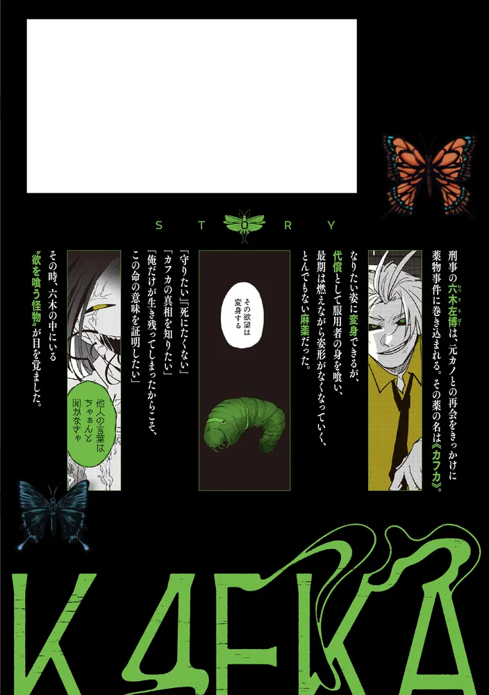 KAFKA 1 ー孵化思議な事件簿ー」秋野あさづけ [電撃コミックスNEXT