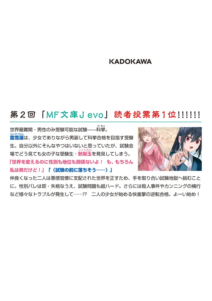 経学少女伝 ～試験地獄の男装令嬢～　直筆サイン本 経学少女伝2 ～試験地獄の男装令嬢～」小林湖底 [MF文庫J] - KADOKAWA