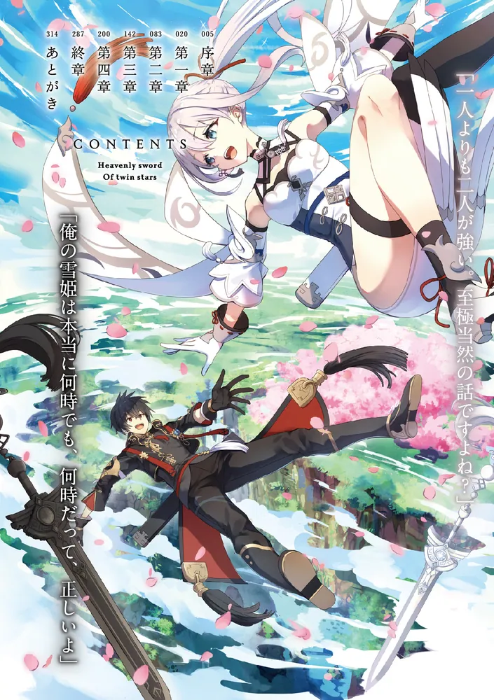 双星の天剣使い6」七野りく [ファンタジア文庫] - KADOKAWA