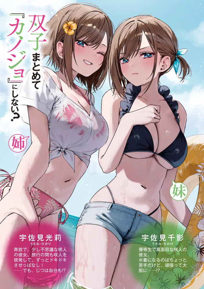 双子まとめて『カノジョ』にしない？3」白井ムク [ファンタジア