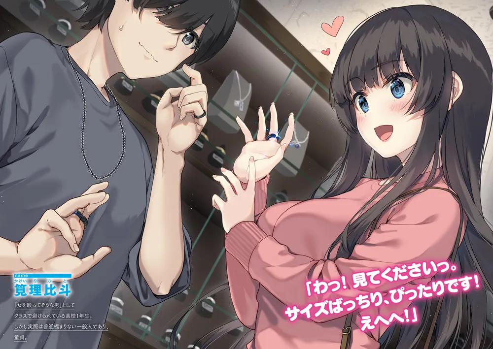 すまん！ クラスで人気の文学少女がスカートを短くしたのはオレのせい