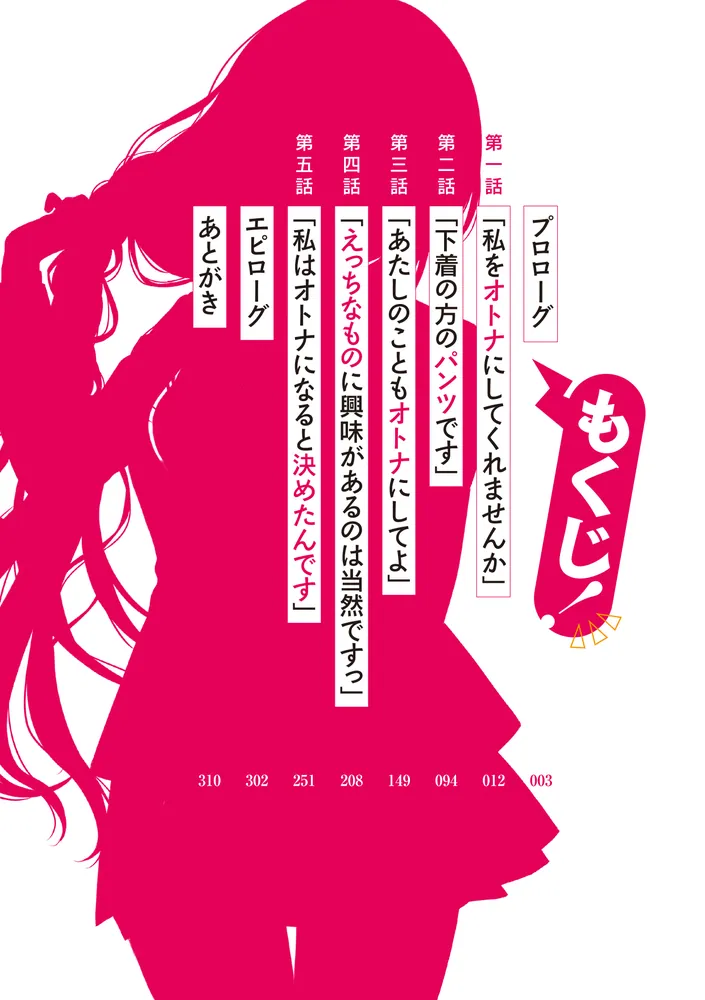 すまん！ クラスで人気の文学少女がスカートを短くしたのはオレのせい