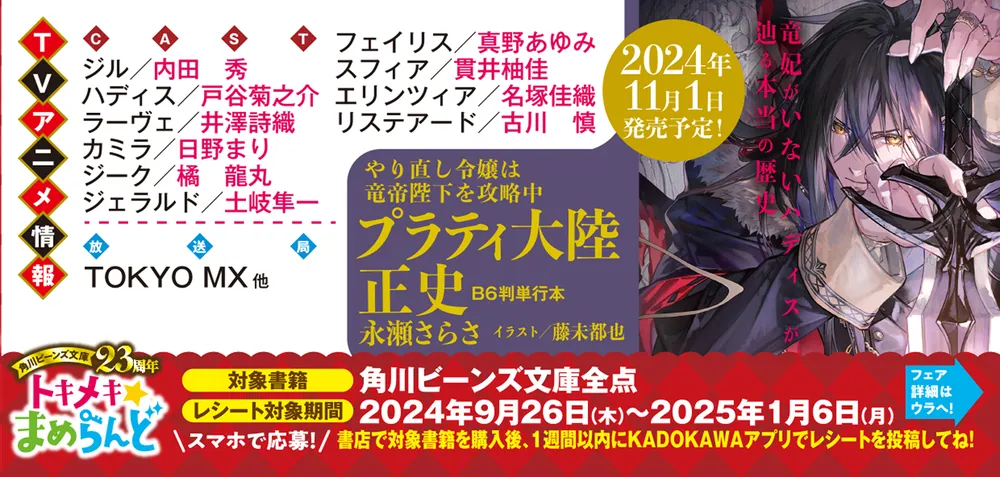 やり直し令嬢は竜帝陛下を攻略中７」永瀬さらさ [角川ビーンズ文庫] - KADOKAWA