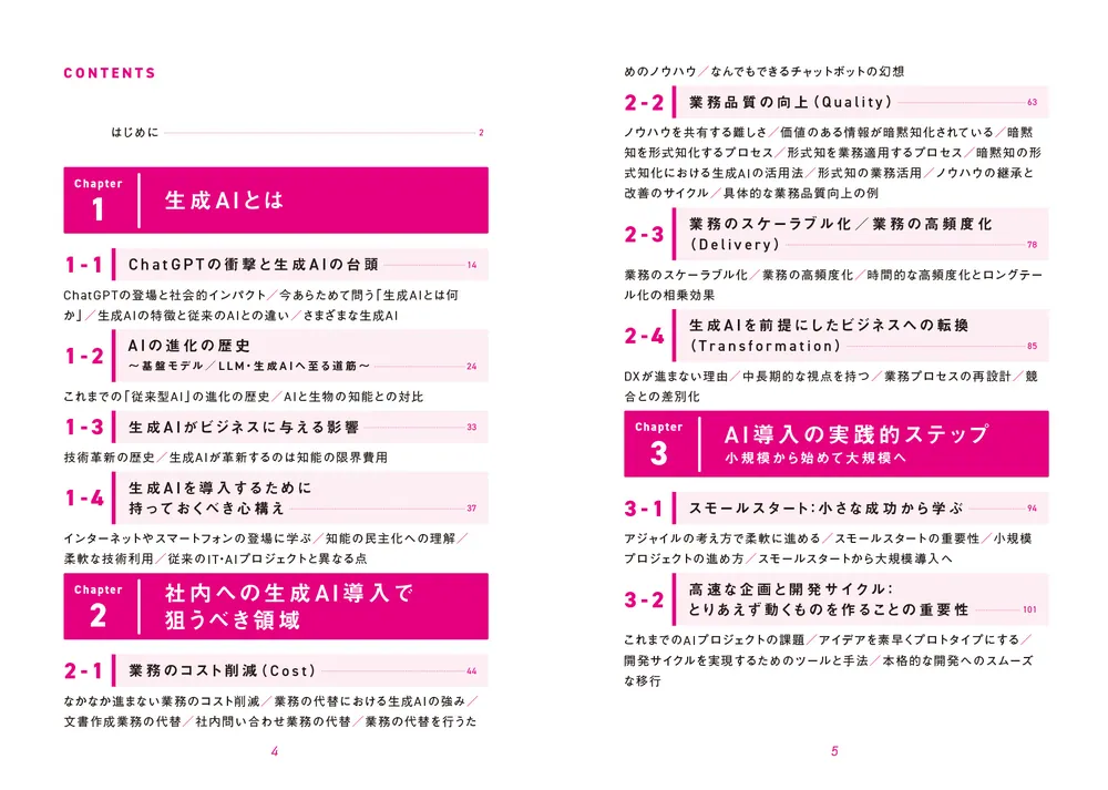 お得なセール情報 ビジネスに魔法をかける 生成AI導入大全」上田雄登 [ビジネス書 ケーブル・アクセサリ