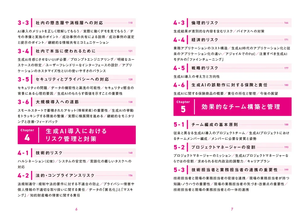 ビジネスに魔法をかける 生成AI導入大全」上田雄登 [ビジネス書