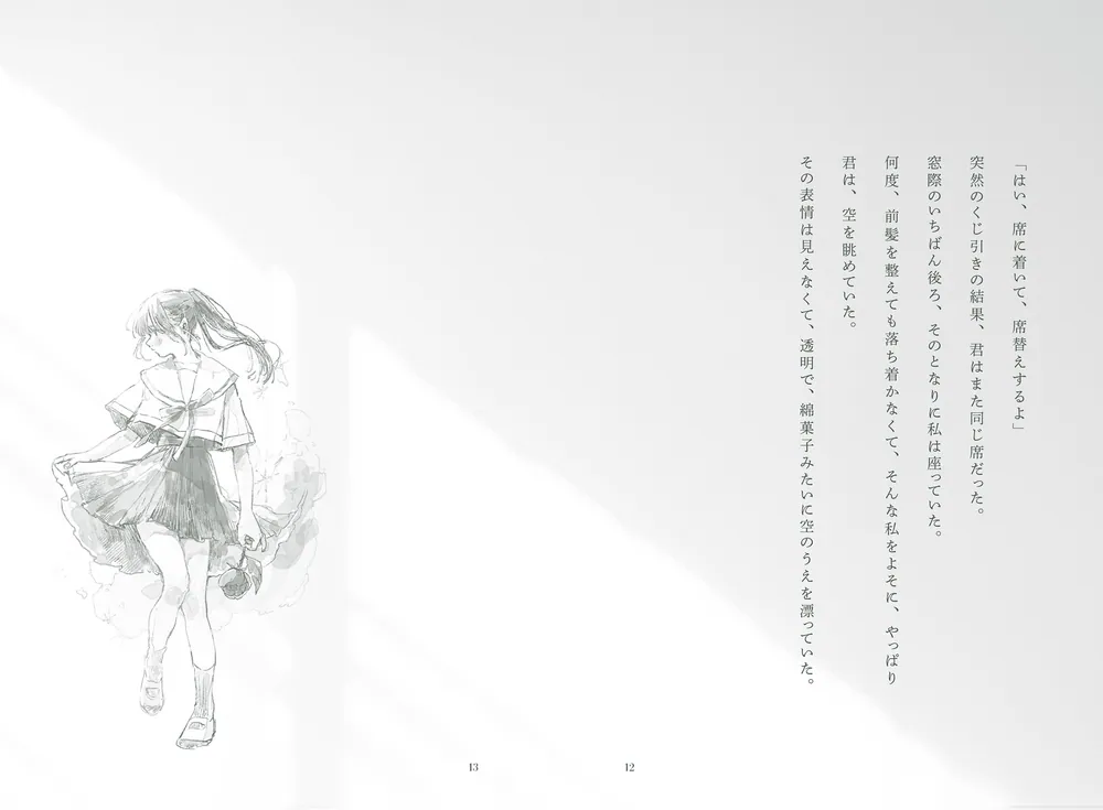 90秒で恋がしたい」空白代行 [文芸書] - KADOKAWA