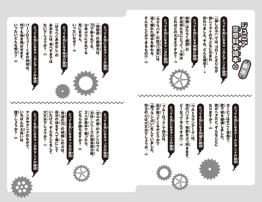 ジュニア空想科学読本30」柳田理科雄 [角川つばさ文庫] - KADOKAWA