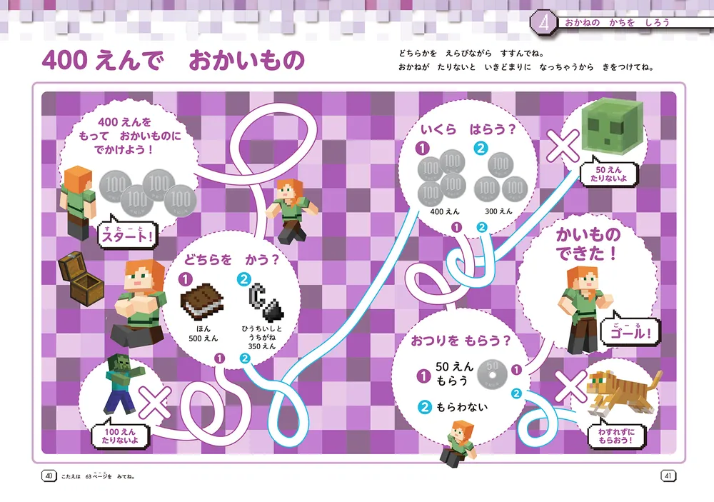 あそびながら楽しく学ぶ！ マインクラフト はじめてのおかねのほん