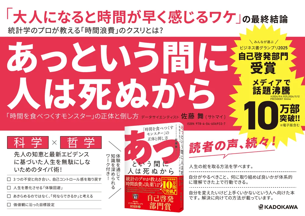 あっという間に人は死ぬから 「時間を食べつくすモンスター」の