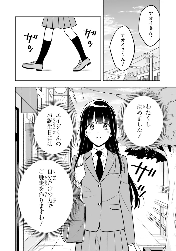 陰キャでヲタクで貧乏だけど美人お嬢様に推されてます（3）」源素水 [角川コミックス・エース] - KADOKAWA