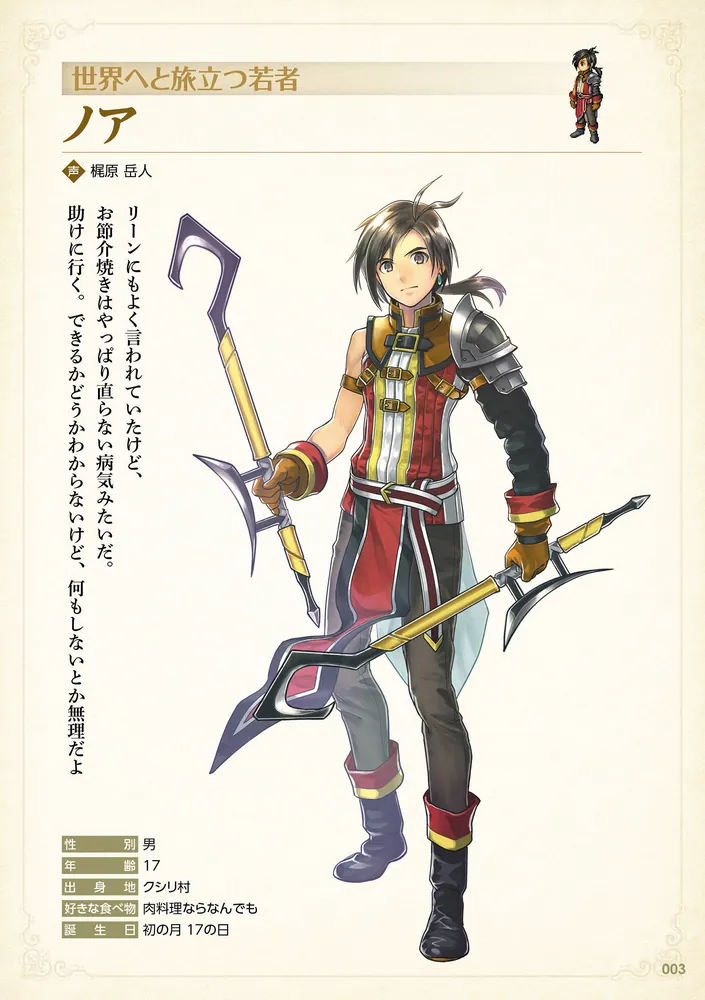 百英雄伝 公式ファーストガイドブック」ファミ通書籍編集部