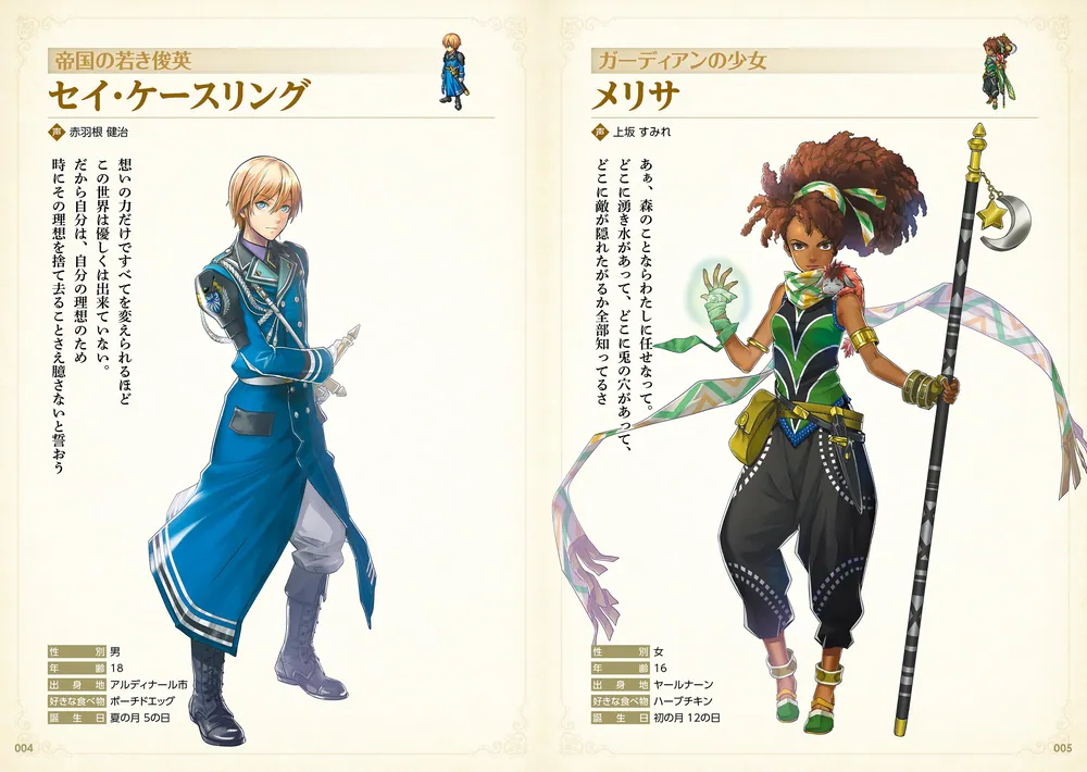 百英雄伝 公式ファーストガイドブック」ファミ通書籍編集部 [カドカワ