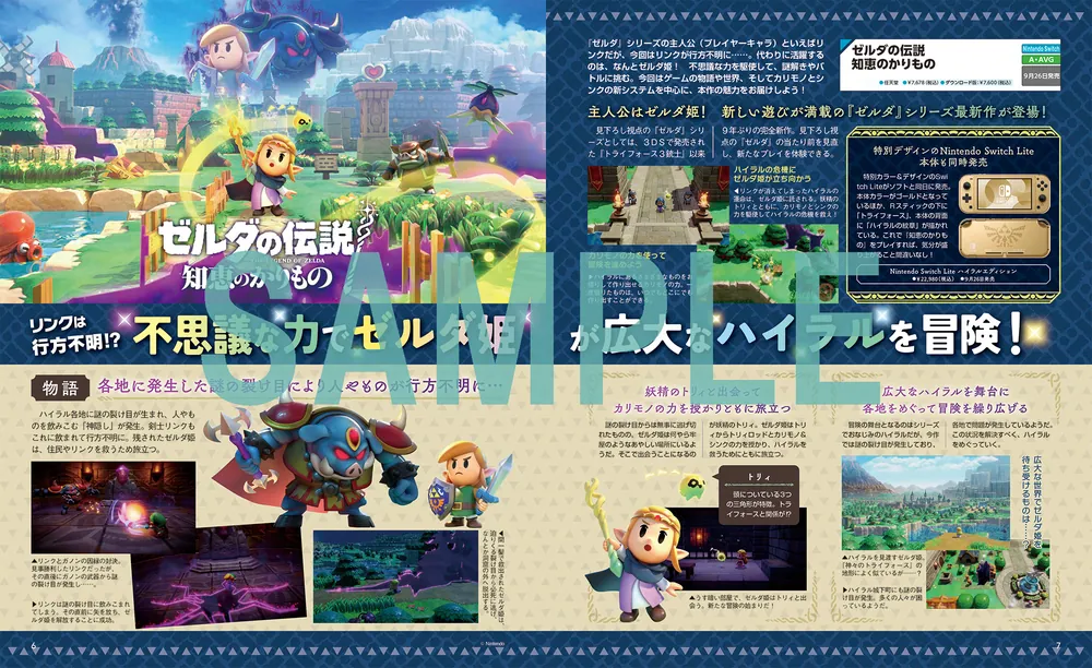 電撃Nintendo 2024年10月号」 [電撃Nintendo] - KADOKAWA
