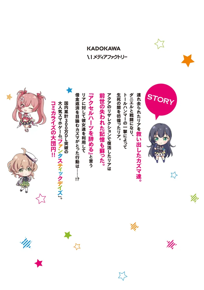 この素晴らしい世界に祝福を！ファンタスティックデイズ 4
