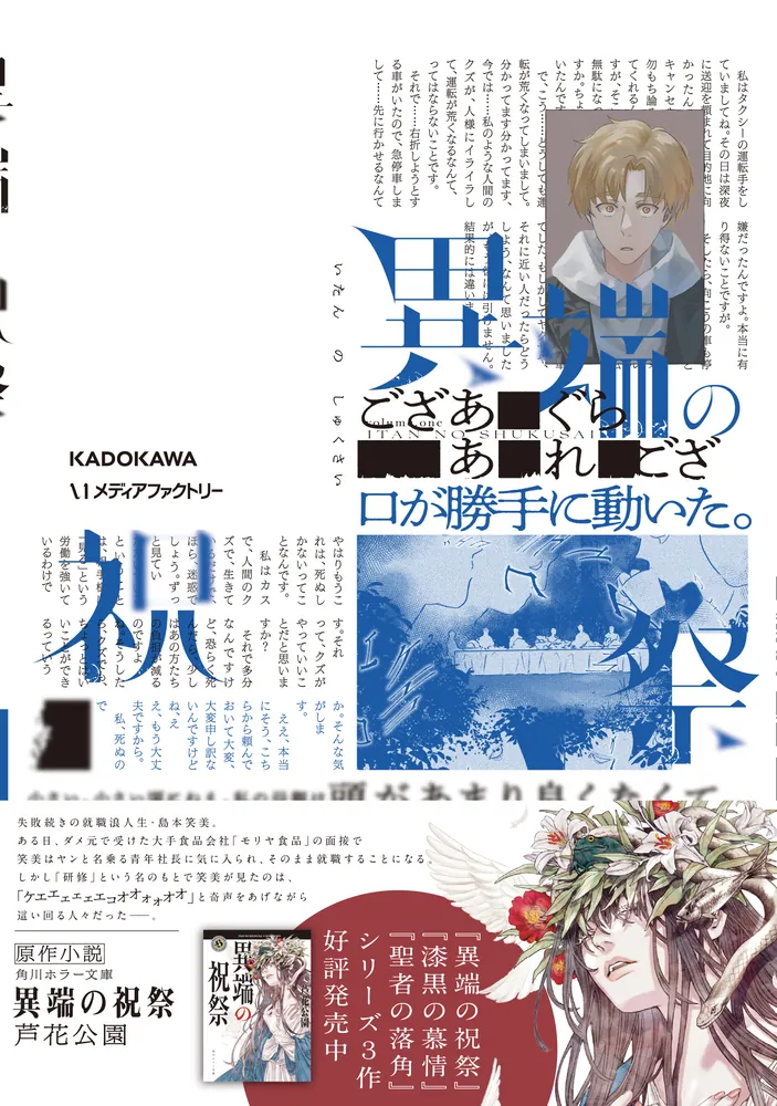 異端の祝祭1」狐面イエリ [MFC] - KADOKAWA