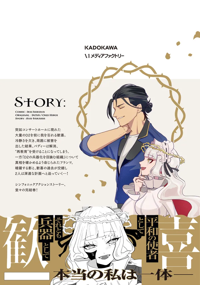 takt op. 薔薇の弾丸で撃て！2」中矢いか [アライブ＋] - KADOKAWA