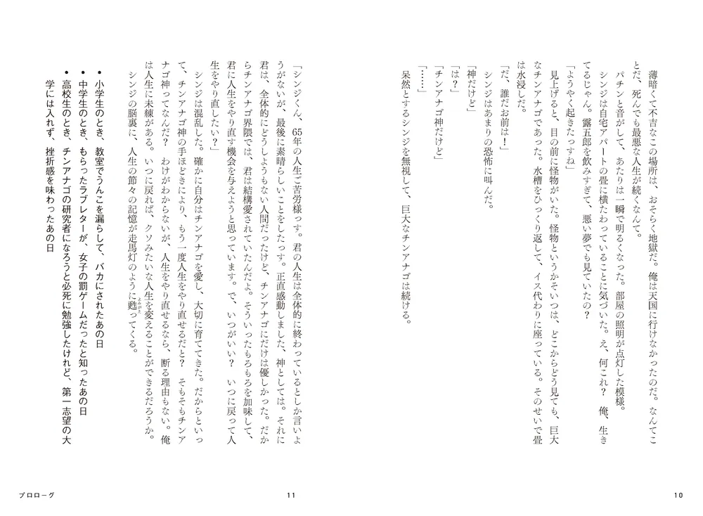 時をかける貯金ゼロおじさん 35年前に戻った僕が投資でゆっくり