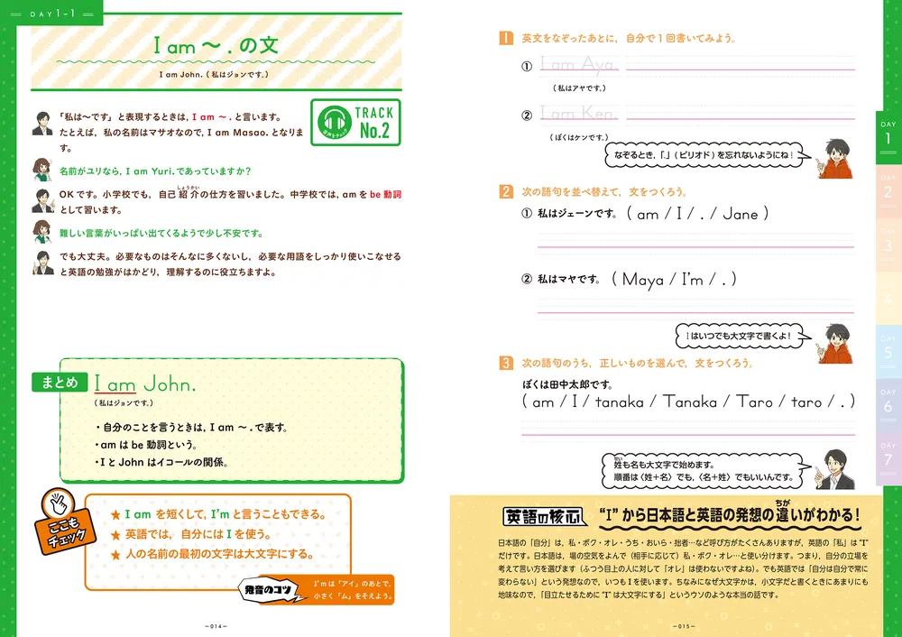 改訂版 中学英語のさきどりが7日間でできる本 音声ダウンロード 改訂版 中学英語のさきどりが7日間でできる本 音声ダウンロード