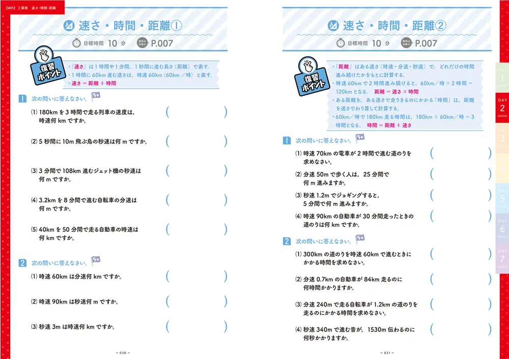 改訂版 小学校の総復習が7日間でできる本」陰山英男 [学習参考書 改訂版 小学校の総復習が7日間でできる本」陰山英男 [学習参考書