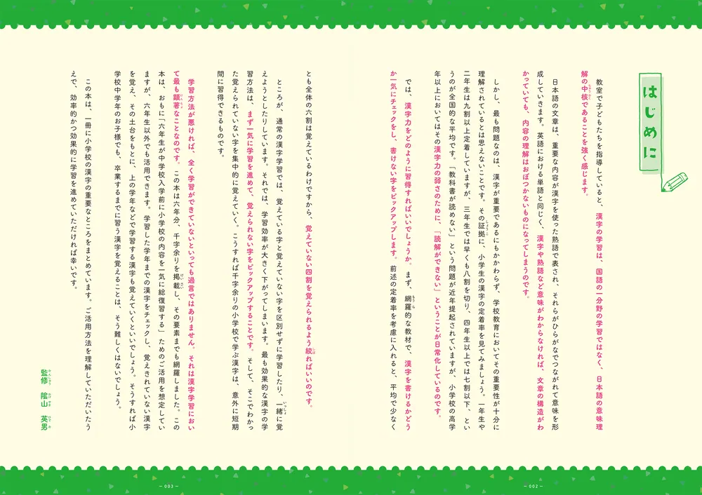 改訂版 小学校の漢字の総復習が7日間でできる本」陰山英男 [学習 改訂版 小学校の漢字の総復習が7日間でできる本」陰山英男 [学習
