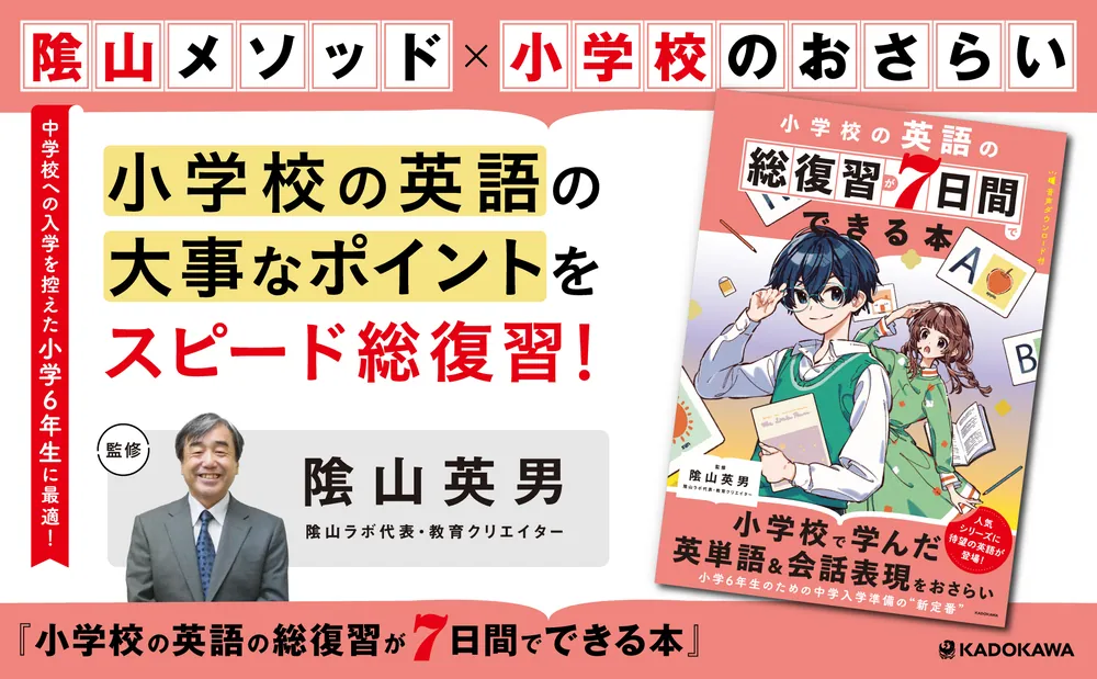小学校の英語の総復習が7日間でできる本 音声ダウンロード付