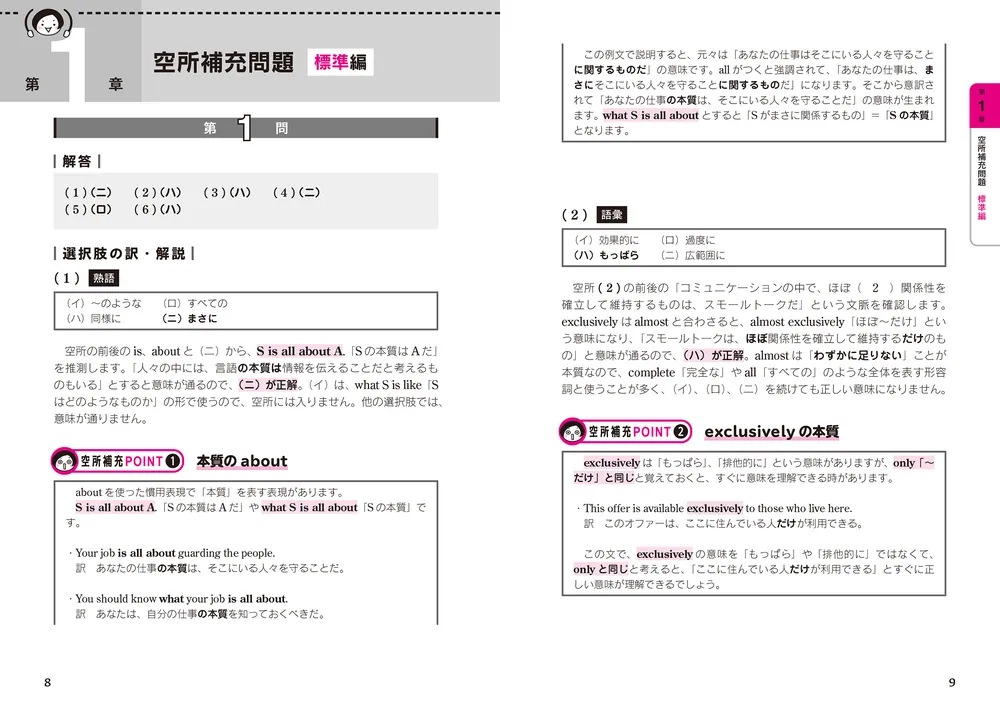 大学入試 肘井学の 英文空所補充問題が面白いほど解ける本 音声