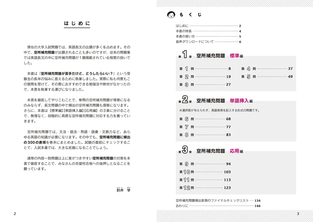 大学入試 肘井学の 英文空所補充問題が面白いほど解ける本 音声
