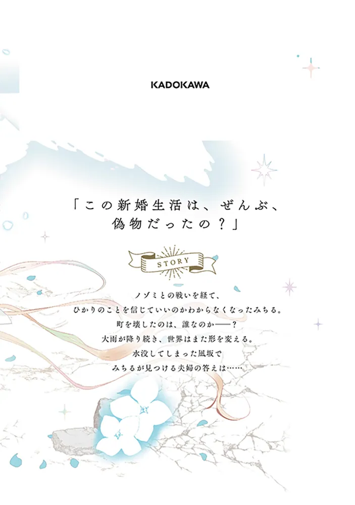 終末の花嫁様 3 -sweet home†melty life-」馬かのこ [ドラゴン