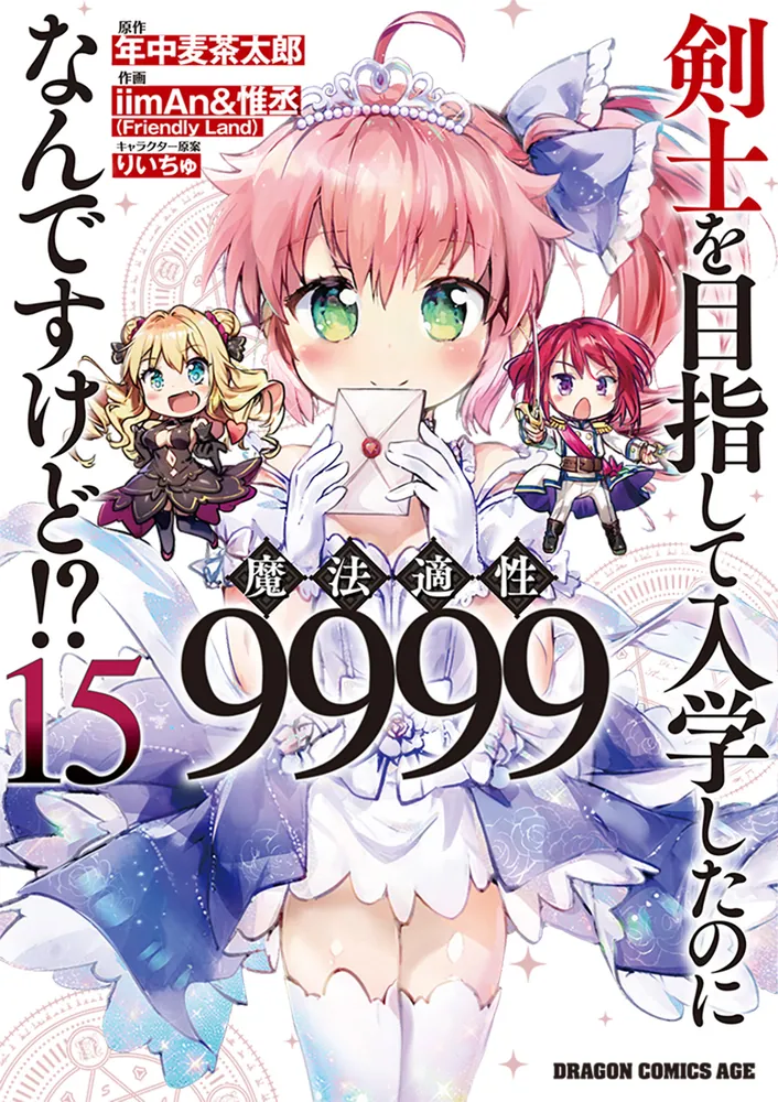 剣士を目指して入学したのに魔法適性9999なんですけど!? 14