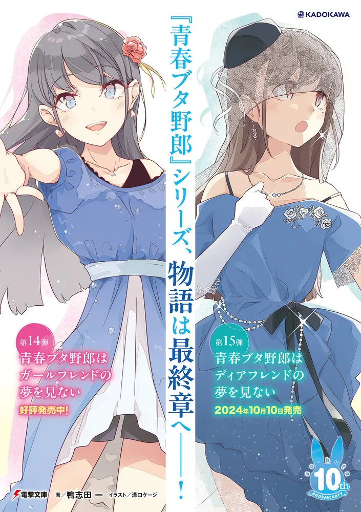 ドラマＣＤ付き特装版】青春ブタ野郎はガールフレンドの夢を見ない」鴨志田一 [電撃文庫] - KADOKAWA