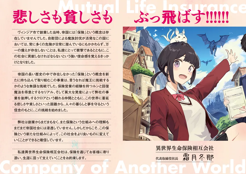 異世界で魔族に襲われても保険金が下りるんですか!?」グッド