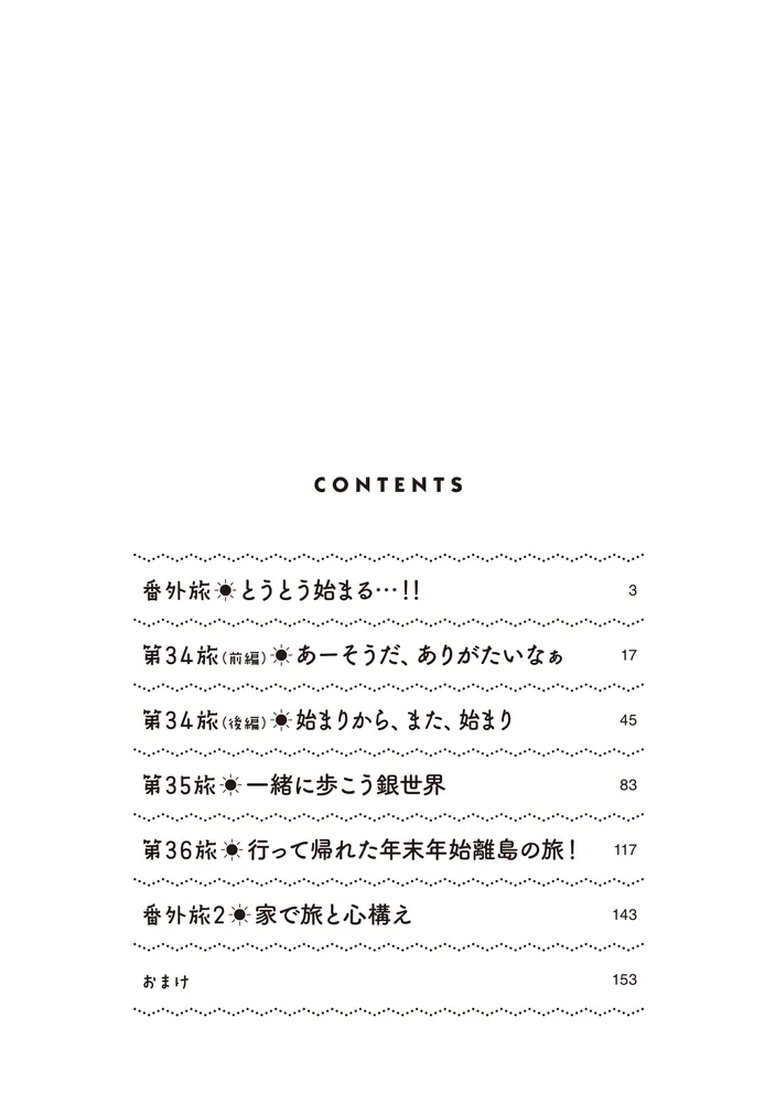 ざつ旅-That's Journey- 11」石坂ケンタ [電撃コミックスNEXT