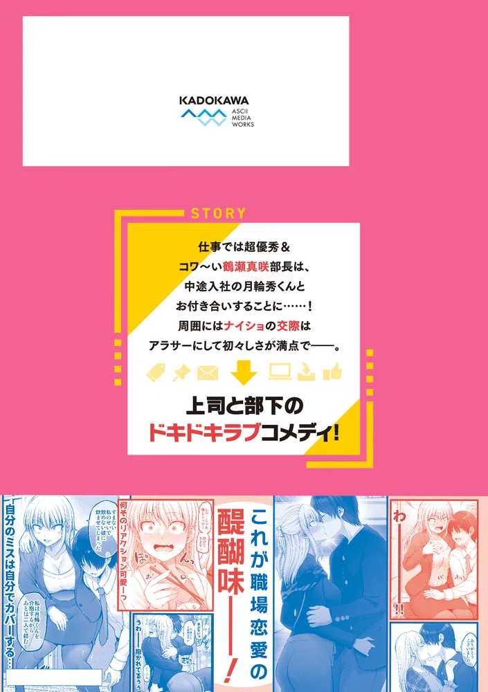 これからだんだん幸せになっていく怖い女上司(2)」矢野トシノリ [電撃
