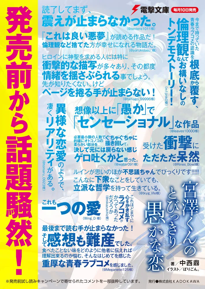 宮澤くんのとびっきり愚かな恋」中西鼎 [電撃文庫] - KADOKAWA