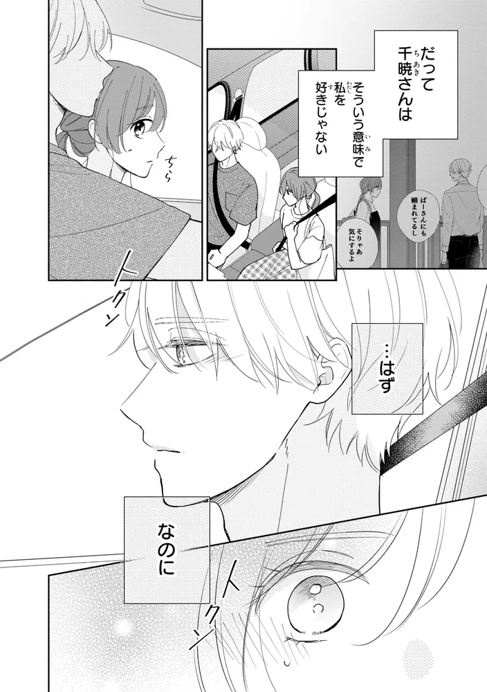 201号室のおとなりさん 4」日向きょう [ジーンLINE] - KADOKAWA