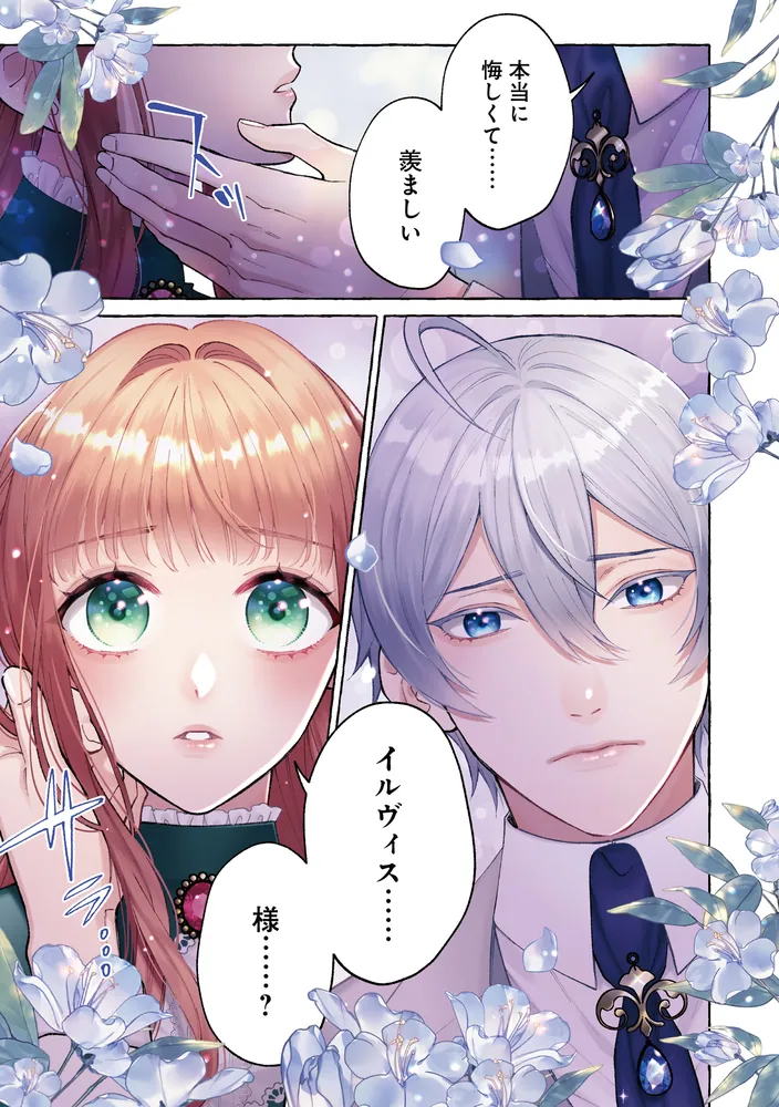 妹に婚約者を取られたら見知らぬ公爵様に求婚されました 第2巻
