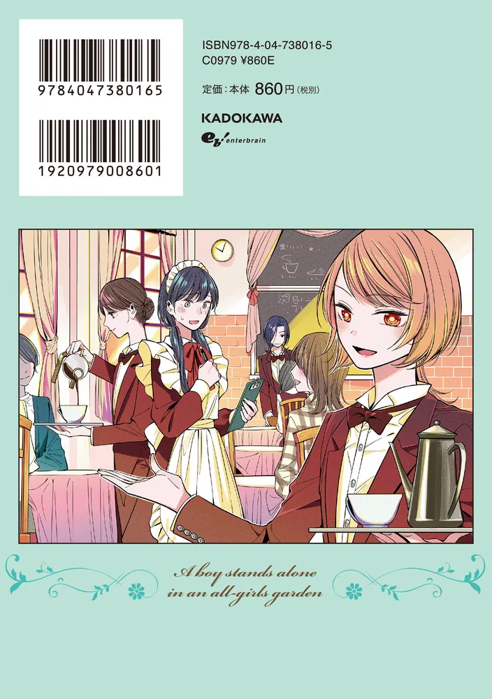 花園に幹が立つ 3」野澤佑季恵 [ハルタコミックス] - KADOKAWA