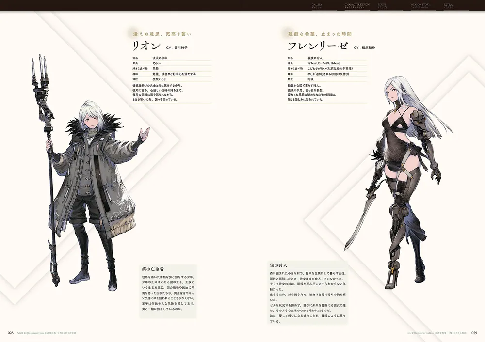 NieR Re[in]carnation 公式資料集 -『檻』と祈りの物語-」電撃ゲーム書籍編集部 [画集・ファンブック] - KADOKAWA