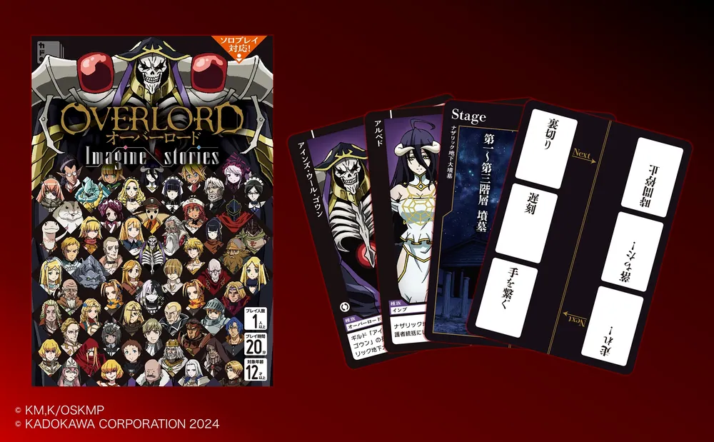オーバーロード Imagine stories」 [一般書] - KADOKAWA